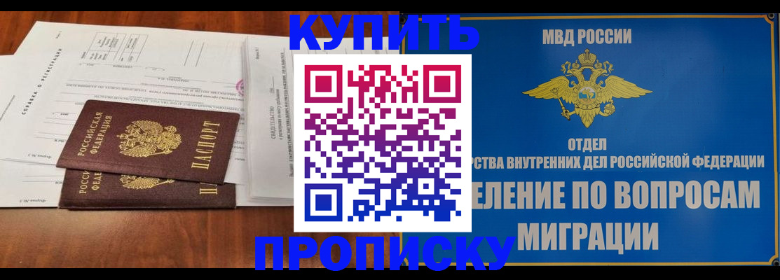 прописка в квартире в Высоковске