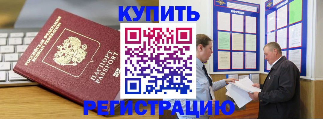 прописка ребенка в Высоковске